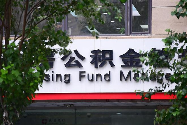 陕西兰州住房公积金提取条件（陕西兰州公积金提取新规2021）